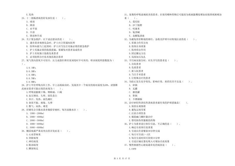 2019年护士职业资格证《专业实务》模拟考试试题B卷 附解析.doc_第3页