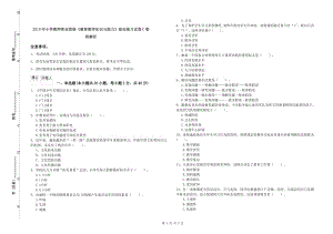 2019年小學(xué)教師職業(yè)資格《教育教學(xué)知識(shí)與能力》綜合練習(xí)試卷C卷 附解析.doc