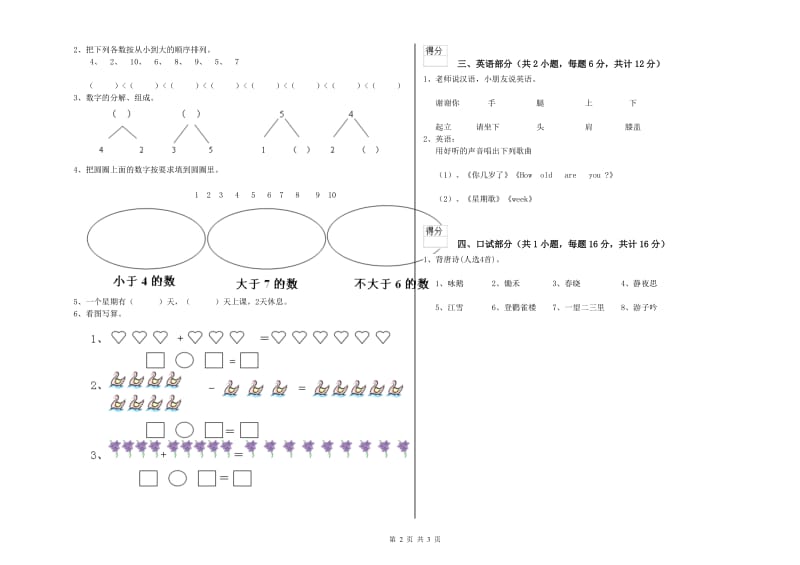 2019年实验幼儿园幼升小衔接班综合检测试卷D卷 附解析.doc_第2页