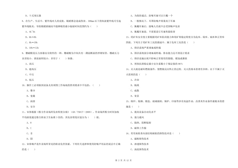 2019年安全工程师考试《安全生产技术》每周一练试题 含答案.doc_第2页