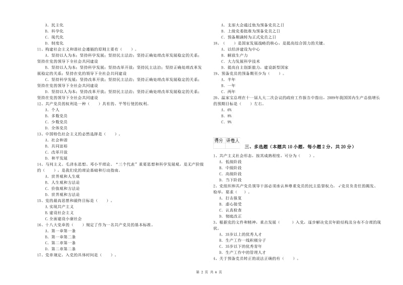 2019年化工学院党校结业考试试卷A卷 附解析.doc_第2页