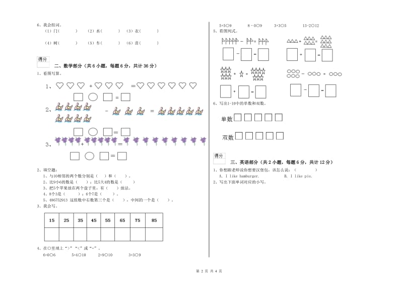 2019年实验幼儿园学前班过关检测试卷 附答案.doc_第2页