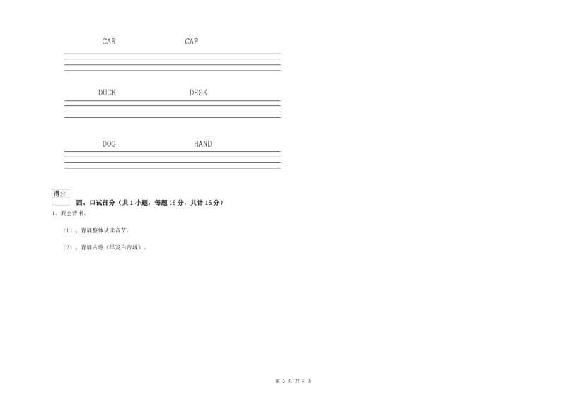 2019年实验幼儿园学前班过关检测试卷 附答案.doc_第3页