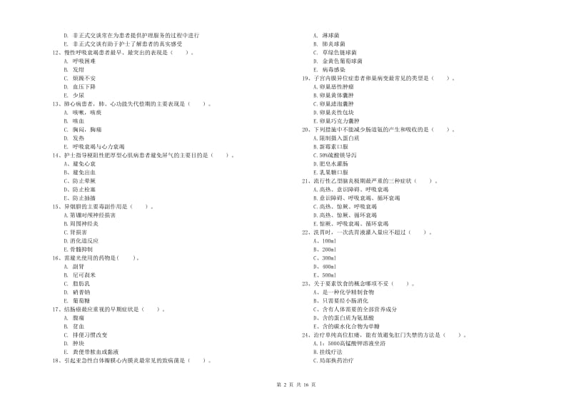 2019年护士职业资格证考试《实践能力》题库综合试卷A卷 附解析.doc_第2页