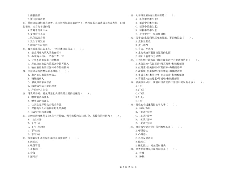 2019年护士职业资格证考试《实践能力》题库综合试卷A卷 附解析.doc_第3页