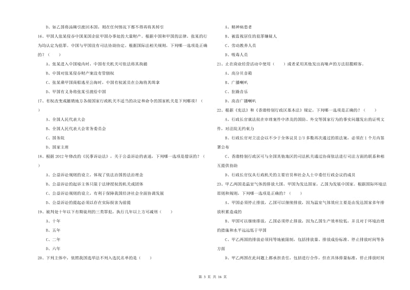 2019年司法考试（试卷一）强化训练试题D卷 含答案.doc_第3页