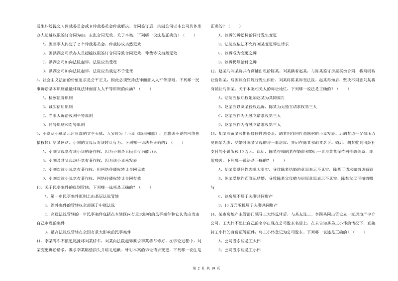 2019年国家司法考试（试卷三）模拟考试试题D卷 含答案.doc_第2页