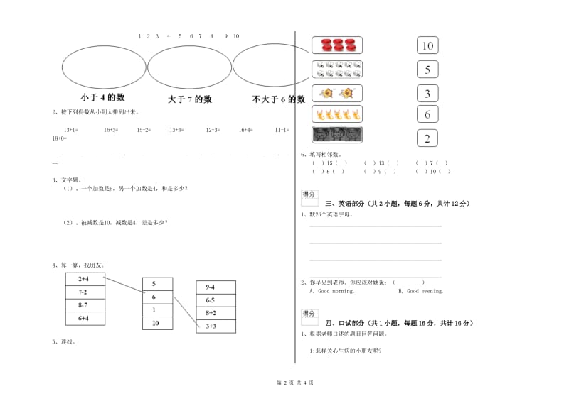 2019年实验幼儿园小班能力测试试卷B卷 附解析.doc_第2页