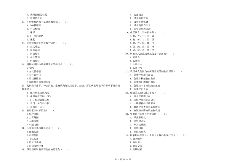 2019年护士职业资格证考试《专业实务》模拟考试试卷B卷 附答案.doc_第2页