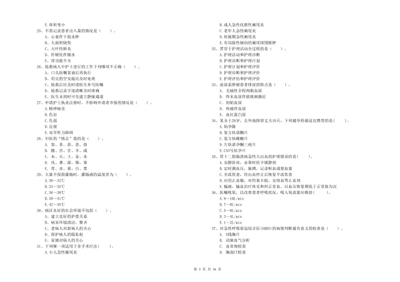 2019年护士职业资格证考试《专业实务》模拟考试试卷B卷 附答案.doc_第3页