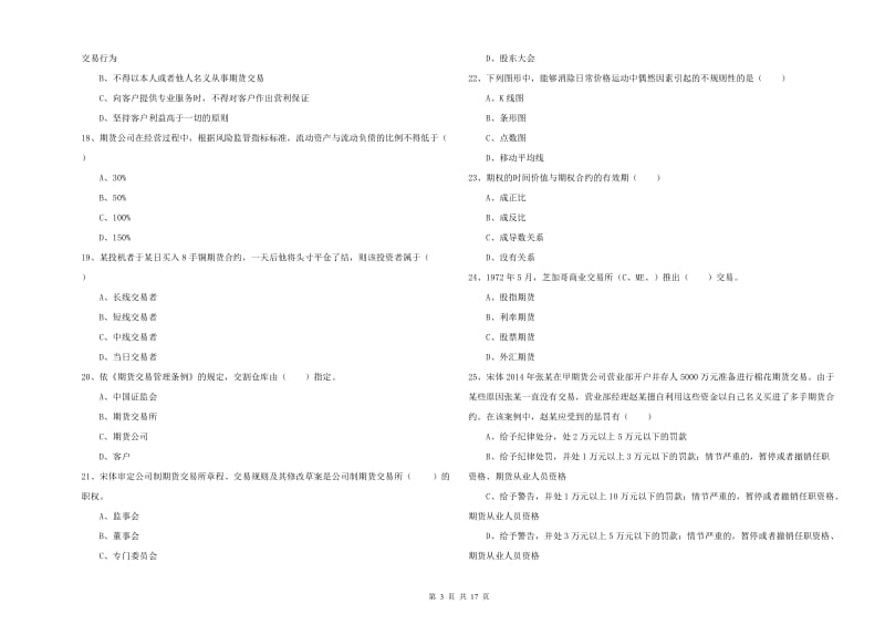 2019年期货从业资格考试《期货基础知识》考前练习试卷D卷 附答案.doc_第3页