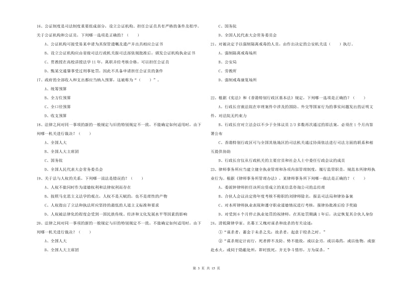 2019年国家司法考试（试卷一）题库练习试题A卷 附解析.doc_第3页