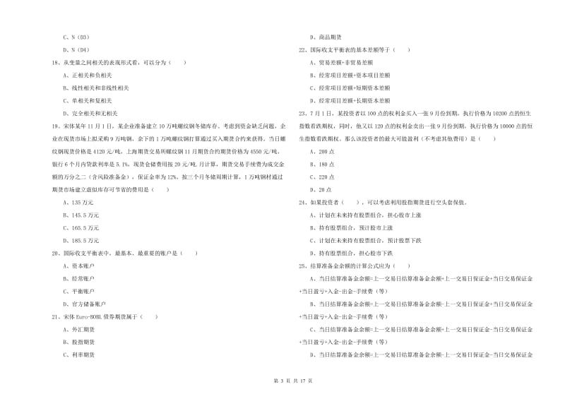 2019年期货从业资格考试《期货投资分析》考前冲刺试题 含答案.doc_第3页