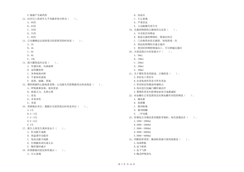 2019年护士职业资格考试《实践能力》综合练习试卷.doc_第2页