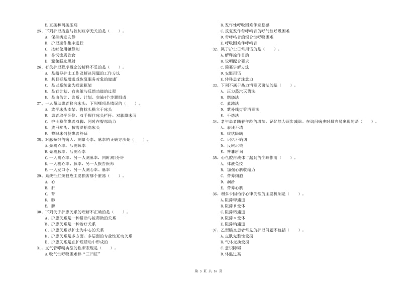 2019年护士职业资格考试《实践能力》综合练习试卷.doc_第3页