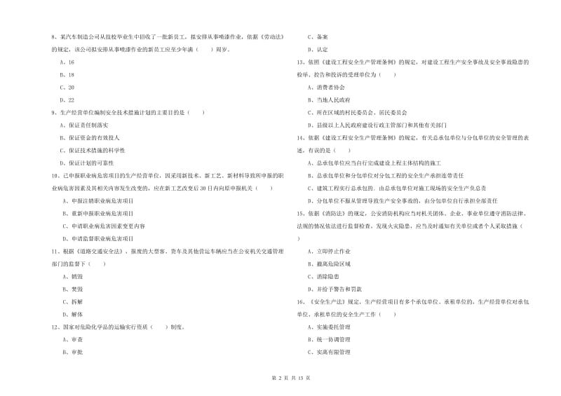 2019年安全工程师《安全生产法及相关法律知识》考前检测试卷.doc_第2页