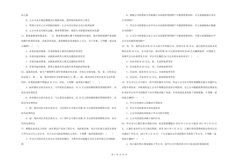 2019年国家司法考试（试卷三）每日一练试卷.doc_第3页