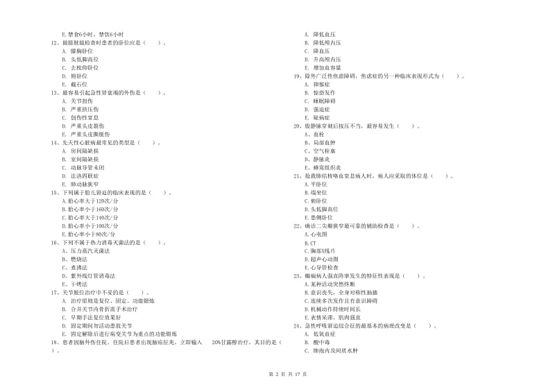 2019年护士职业资格证考试《实践能力》押题练习试卷B卷.doc_第2页