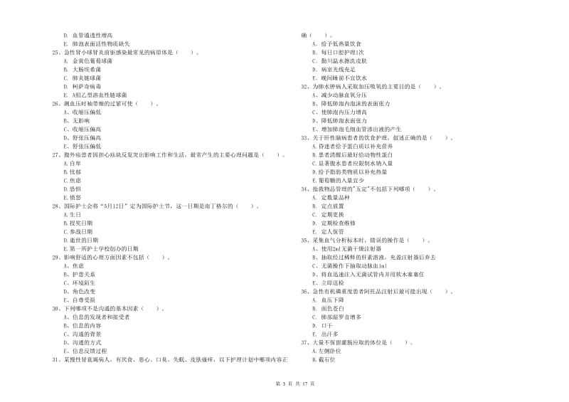 2019年护士职业资格证考试《实践能力》押题练习试卷B卷.doc_第3页