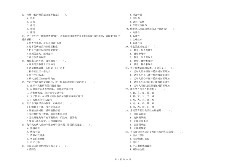 2019年护士职业资格证考试《专业实务》综合检测试题 附解析.doc_第2页