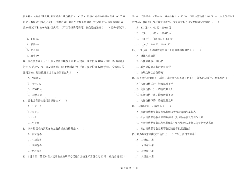 2019年期货从业资格《期货投资分析》模拟考试试题C卷 附答案.doc_第2页