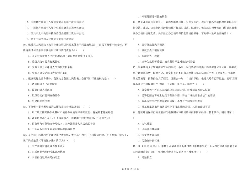 2019年司法考试（试卷一）每周一练试题D卷 附答案.doc_第2页