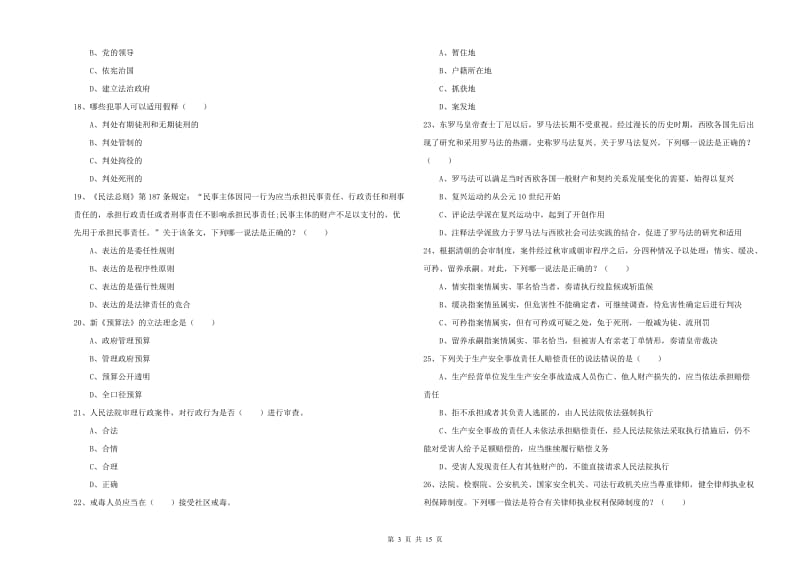 2019年司法考试（试卷一）每周一练试题D卷 附答案.doc_第3页