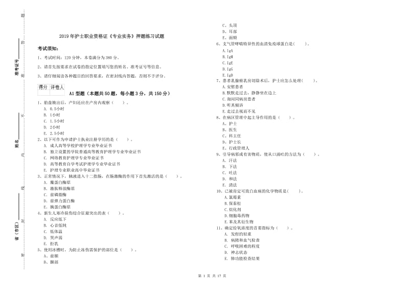 2019年护士职业资格证《专业实务》押题练习试题.doc_第1页