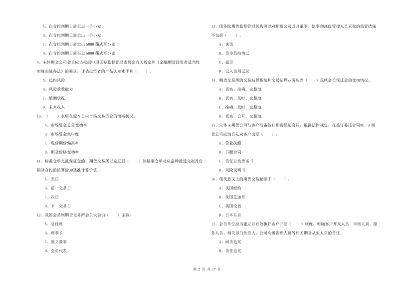 2019年期货从业资格《期货法律法规》能力提升试卷 附解析.doc_第2页