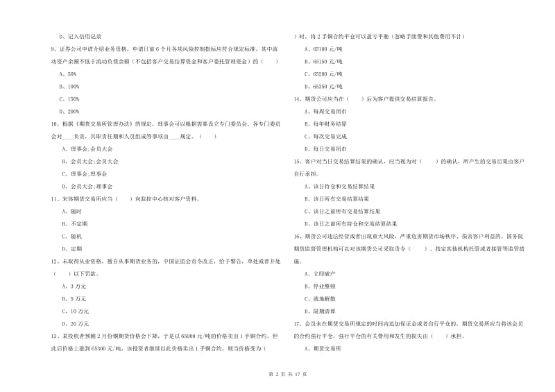 2019年期货从业资格考试《期货基础知识》能力测试试题 附解析.doc_第2页