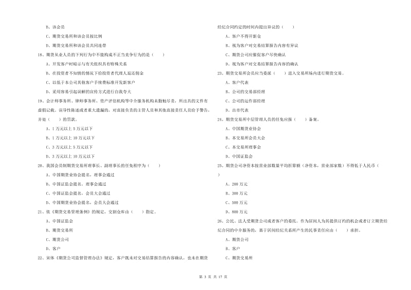 2019年期货从业资格考试《期货基础知识》能力测试试题 附解析.doc_第3页