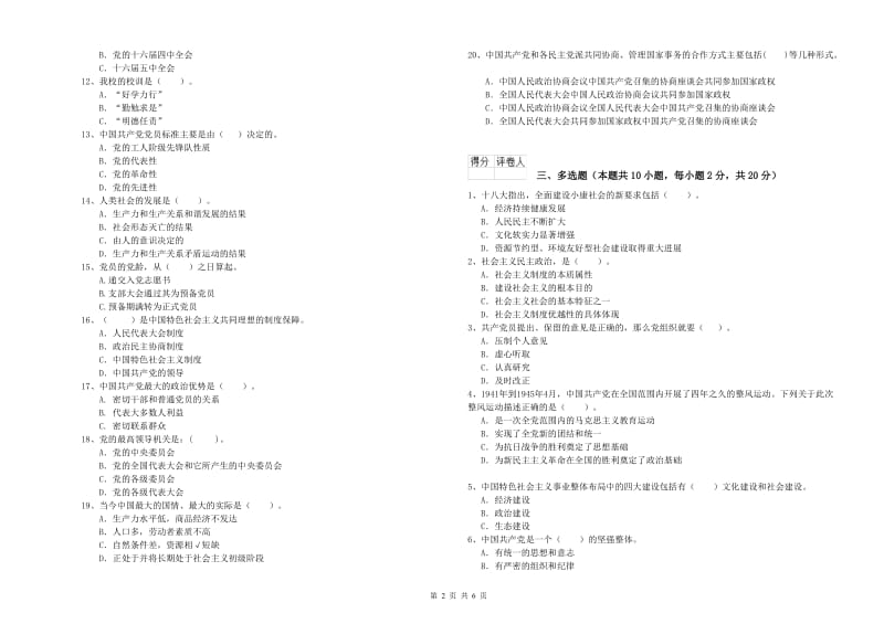 2019年外国语学院党课毕业考试试卷C卷 附答案.doc_第2页