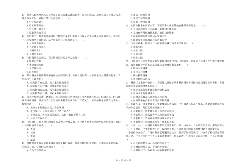 2019年幼儿教师资格证《综合素质》模拟试卷 附答案.doc_第2页