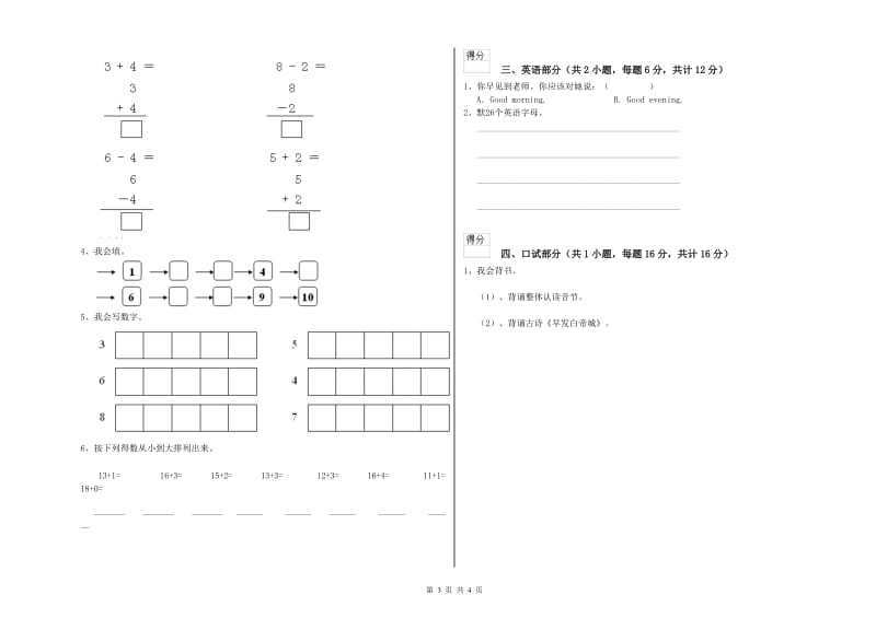 2019年实验幼儿园幼升小衔接班期末考试试卷B卷 附解析.doc_第3页