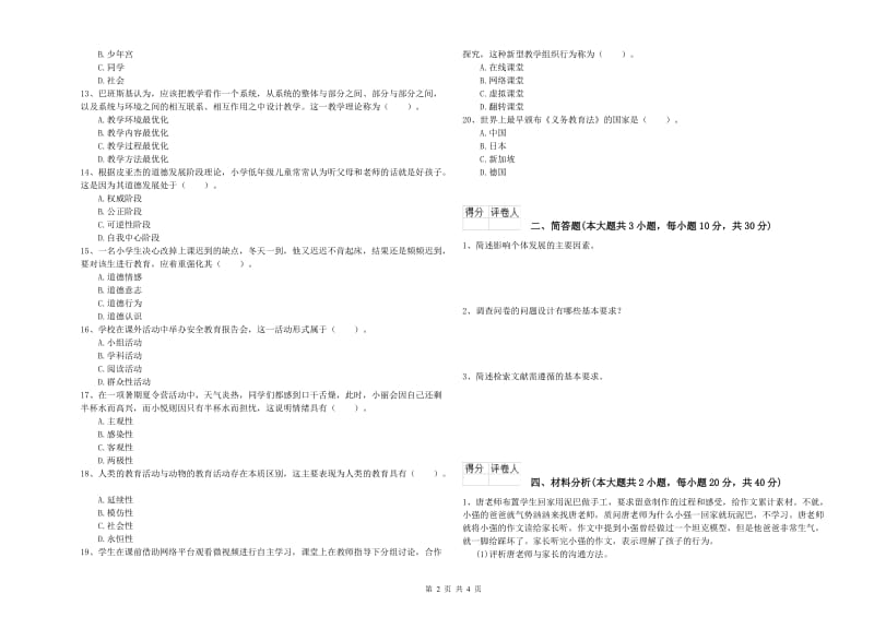 2019年教师资格证《（小学）教育教学知识与能力》能力检测试题B卷.doc_第2页