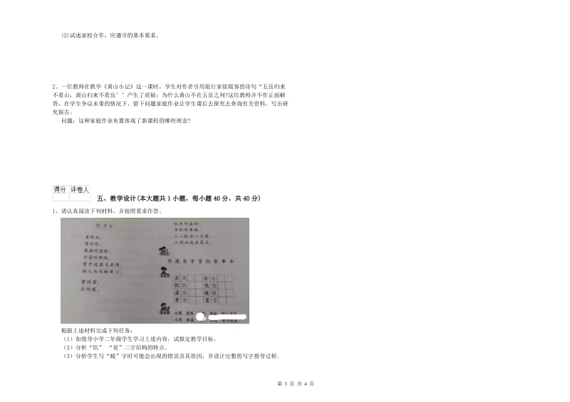 2019年教师资格证《（小学）教育教学知识与能力》能力检测试题B卷.doc_第3页