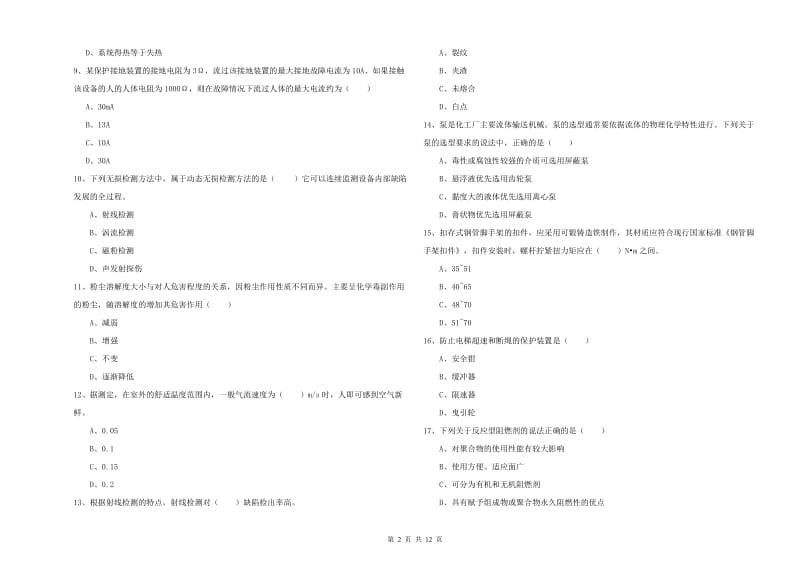 2019年安全工程师考试《安全生产技术》自我检测试卷B卷 附答案.doc_第2页