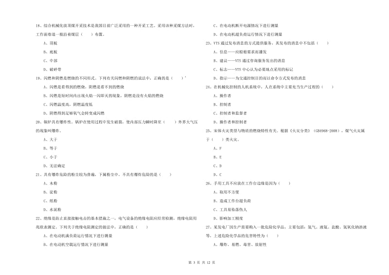 2019年安全工程师考试《安全生产技术》自我检测试卷B卷 附答案.doc_第3页