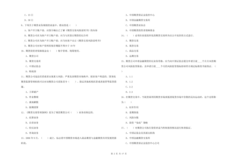 2019年期货从业资格证《期货基础知识》提升训练试题A卷 含答案.doc_第2页