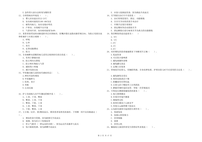 2019年护士职业资格考试《实践能力》考前检测试题B卷.doc_第2页