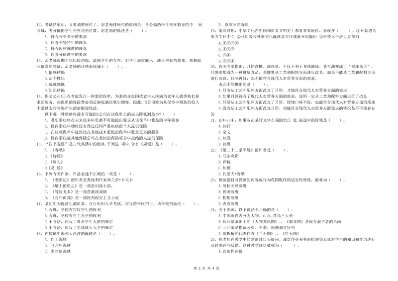 2019年教师资格证《（中学）综合素质》过关检测试题 附答案.doc_第2页