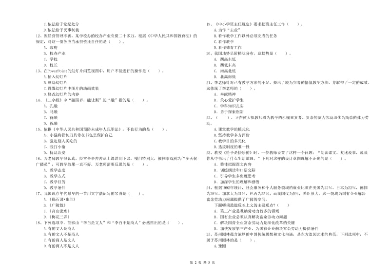 2019年教师资格证考试《综合素质（小学）》每周一练试题 附答案.doc_第2页