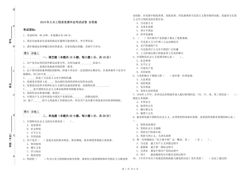 2019年土木工程系党课毕业考试试卷 含答案.doc_第1页