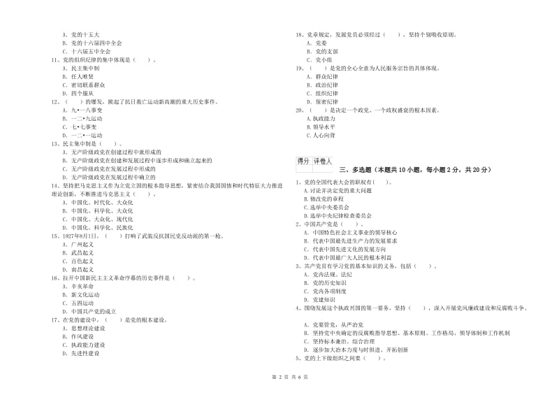 2019年土木工程系党课毕业考试试卷 含答案.doc_第2页