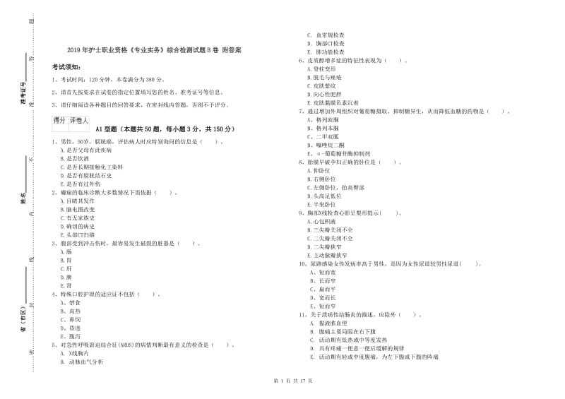 2019年护士职业资格《专业实务》综合检测试题B卷 附答案.doc_第1页