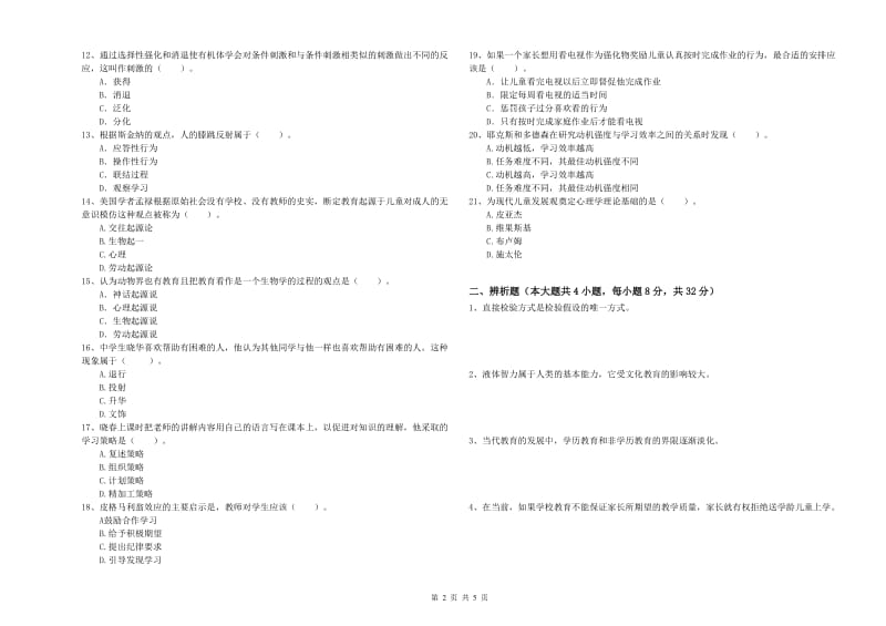 2019年教师资格证《教育知识与能力（中学）》题库检测试卷C卷 含答案.doc_第2页