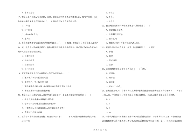 2019年期货从业资格证《期货基础知识》提升训练试题A卷 附解析.doc_第3页