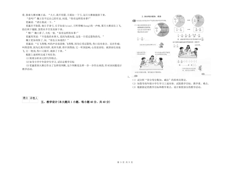 2019年小学教师资格证《教育教学知识与能力》题库练习试卷D卷.doc_第3页