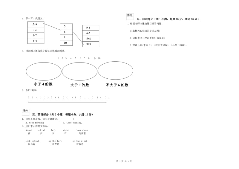 2019年实验幼儿园小班综合检测试题 含答案.doc_第2页