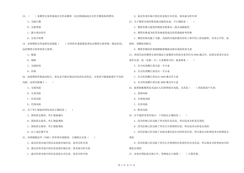 2019年期货从业资格证《期货投资分析》模拟试卷 附答案.doc_第3页